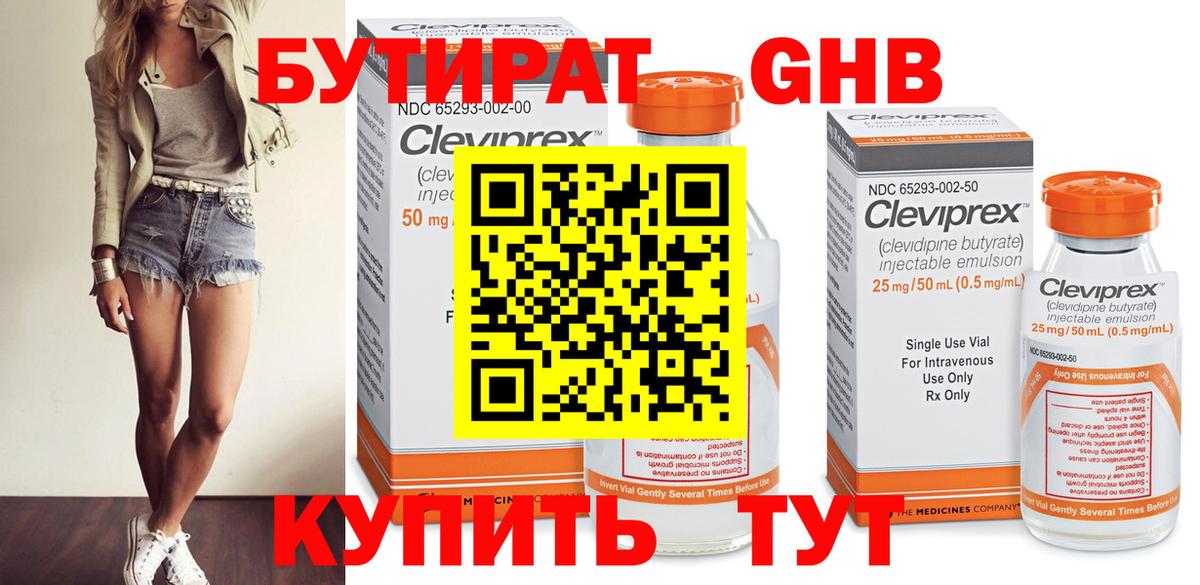 Бутират  БУТИРАТ бутандиол  Вход с VPN  Вязники 
