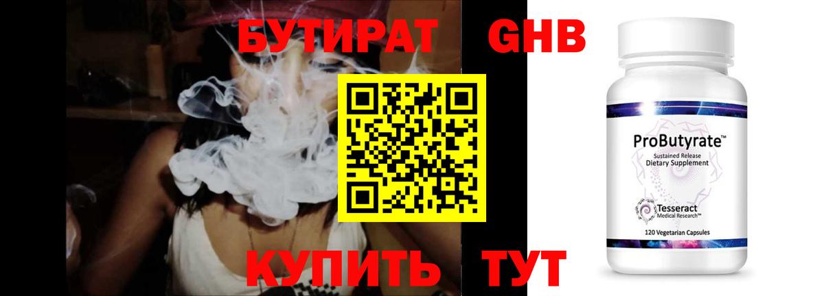 Бутират 99% Вязники