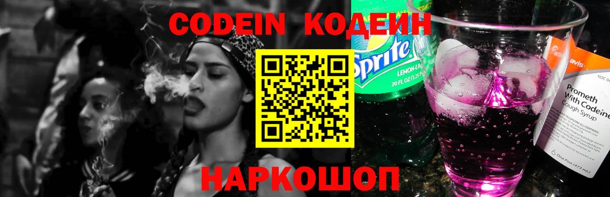 Codein напиток Lean (лин)  Вход с VPN  Вязники  Кодеиновый сироп Lean Purple Drank 