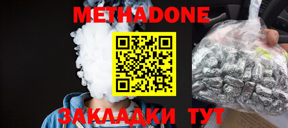 Метадон methadone  Вход с VPN  Вязники 