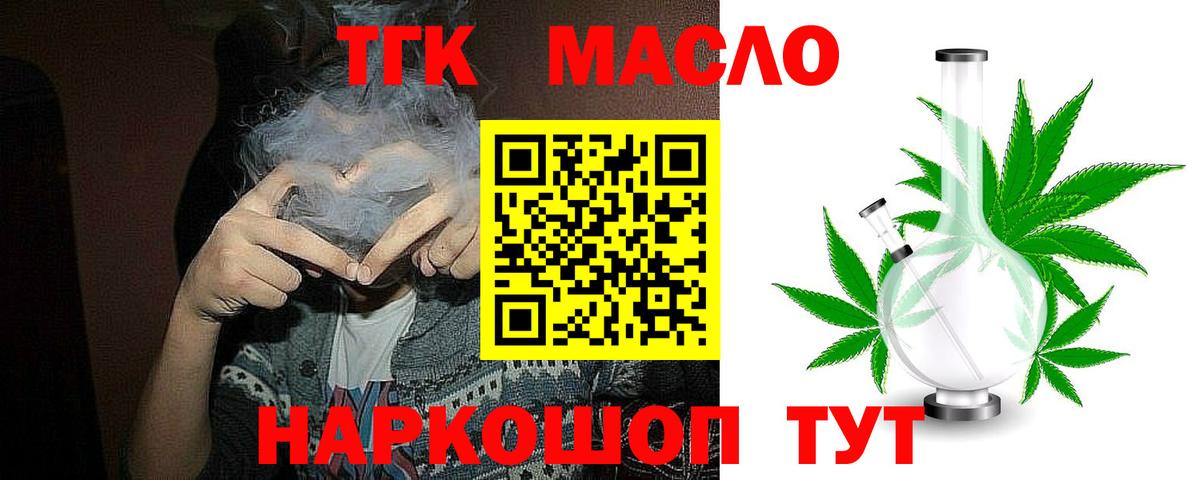 ТГК гашишное масло Вязники